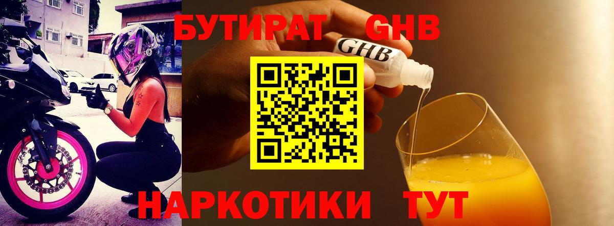 БУТИРАТ 99% Ступино