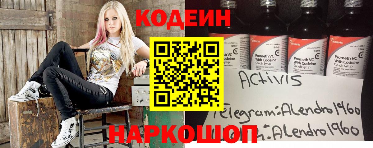 Ступино  Кодеин Purple Drank  Вход с VPN  Кодеин напиток Lean (лин) 